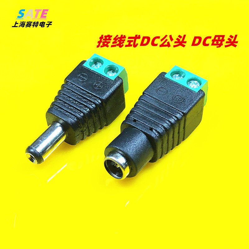 dc电源线头公/母头12v监控接头安防摄像机配件免焊插头5.5*2.1mm