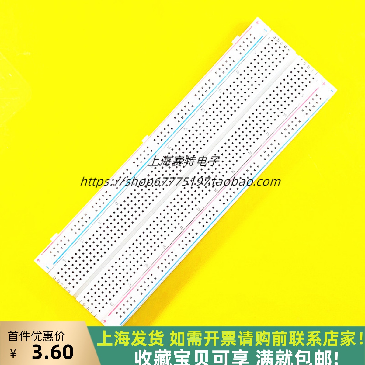 830孔面包板MB-102上海发货