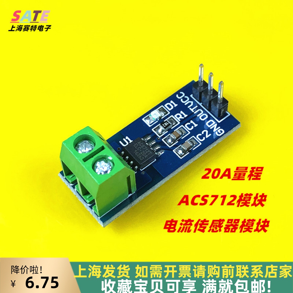 电流传感器模块基于霍尔检测原理