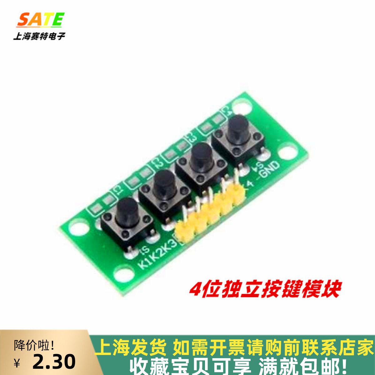 4位独立按键模块 单片机外扩展键盘/学生实验diy通用独立按键模块图片