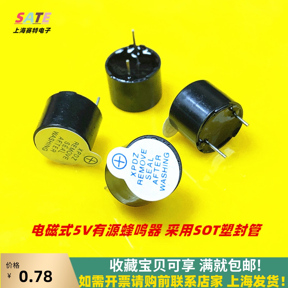 电磁式5V有源蜂鸣器 采用SOT塑封管 电压4--8VDC 性能稳定 shstdz