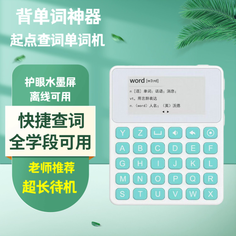 单词机单词通单词卡背单词神器英语学习神器单词机查词电子词典,办公设备/耗材/相关服务,电子辞典,淘宝优惠券,粉丝福利购,淘宝优惠卷