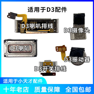 适用于小天才电话手表D3W2028送话器摄像头麦克风振动器开关排线