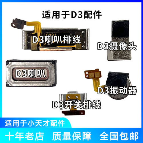 适用于小天才电话手表D3W2028送话器摄像头麦克风振动器开关排线