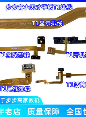 步步高小天才T1排线显示感光开机尾插话筒排线X02配件排线