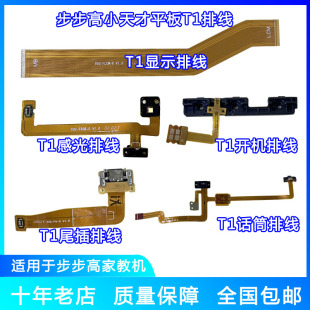 步步高小天才T1排线显示感光开机尾插话筒排线X02配件排线