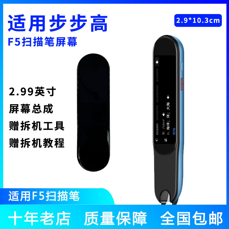 适用于步步高家教机扫描笔F5屏幕总成词典笔F5触摸屏配件