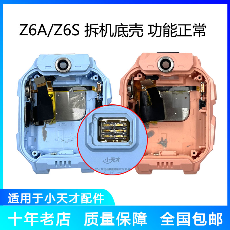 适用于小天才Z6A底壳底框卡槽排线卡扣镜头片W2231AC送话器Z6S