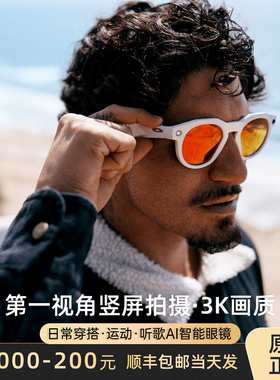 欧克利Oakley Meta HSTN透明框限量版AI运动智能眼镜拍摄音频送礼