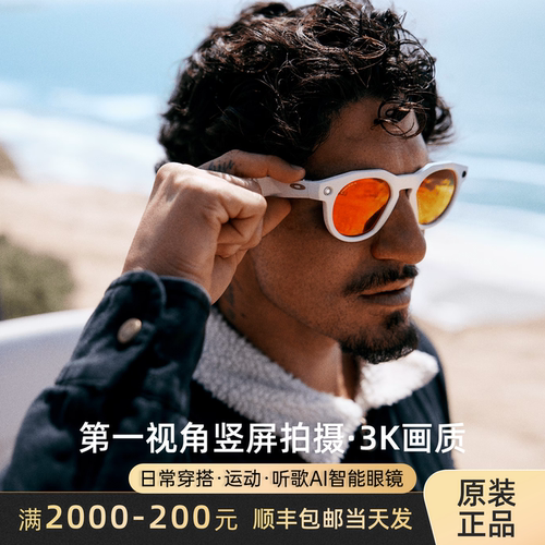 欧克利Oakley Meta HSTN透明框限量版AI运动智能眼镜拍摄音频送礼