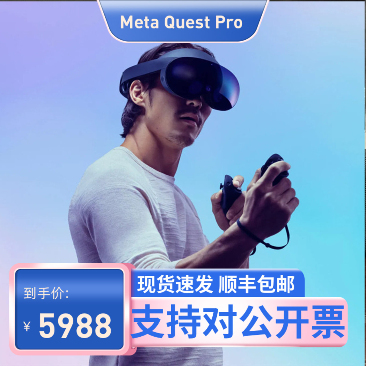 Meta Quest Pro VR眼镜4K全景头戴一体机3D立体