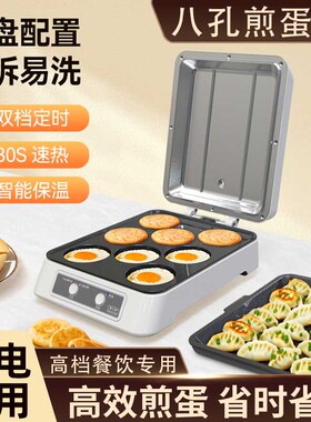 酒店饭店专用煎鸡蛋神器插电使用