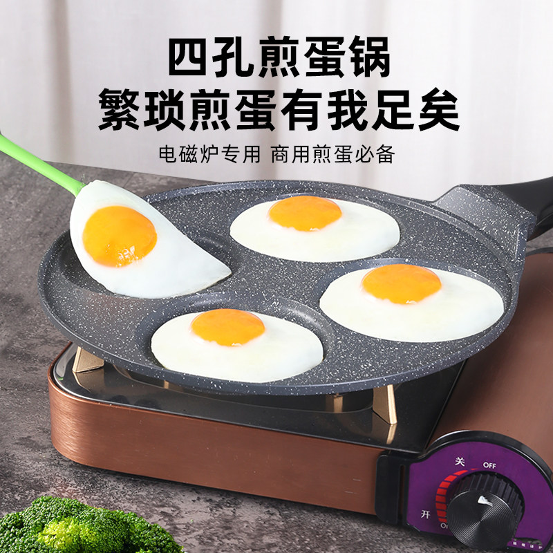 商用四孔平底煎蛋锅不粘煎鸡蛋神器大孔距12厘米蛋饺锅饭店食堂用