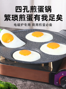 商用四孔平底煎蛋锅不粘煎鸡蛋神器大孔距12厘米蛋饺锅饭店食堂用