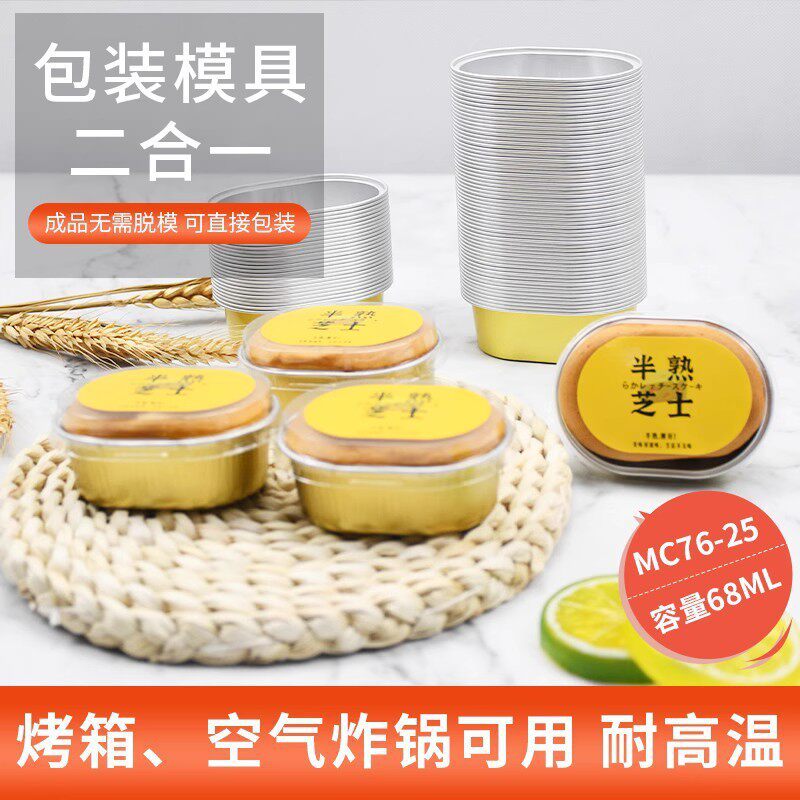 网红单个半熟芝士包装盒铝箔慕斯乳酪布丁榴莲芝士蛋糕椭圆形盒