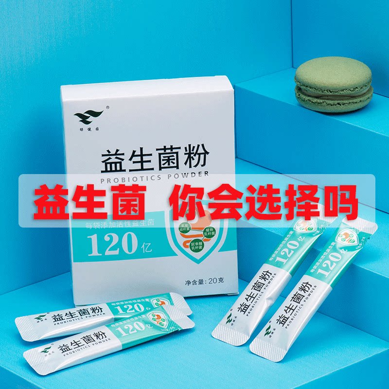 绿健园活性益生菌冻干粉儿童大人女性肠胃肠道益生元