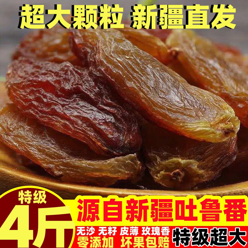 新疆产葡萄干红香妃王葡萄干免洗特大红香妃500g散装超大颗粒