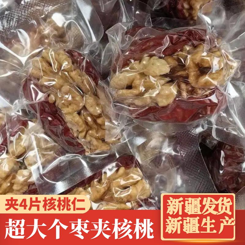 特级和田大枣夹纸皮核桃抱抱果零食新疆特产红枣夹核桃仁500g包邮