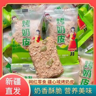 新疆发货香酥网红烤奶皮养脆皮奶酥爆浆千层酥蛋卷酥坚果奶塔