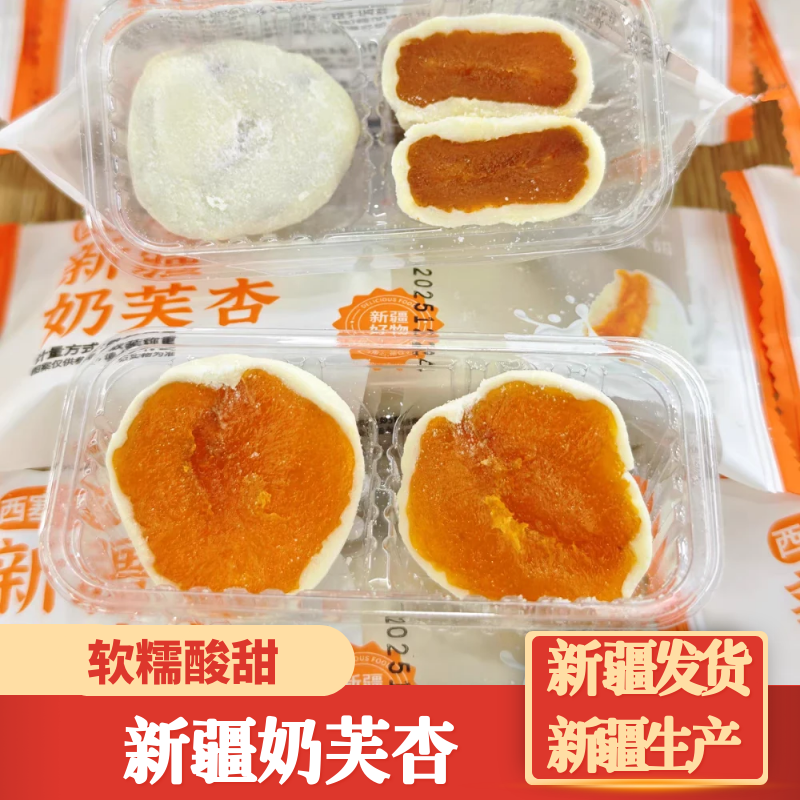 新疆西塞果农奶芙杏500g独立小包装黄杏干酸甜休闲零食独立包装