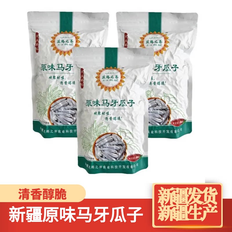 新疆特产丝路之葵原味马牙瓜子5瓜子