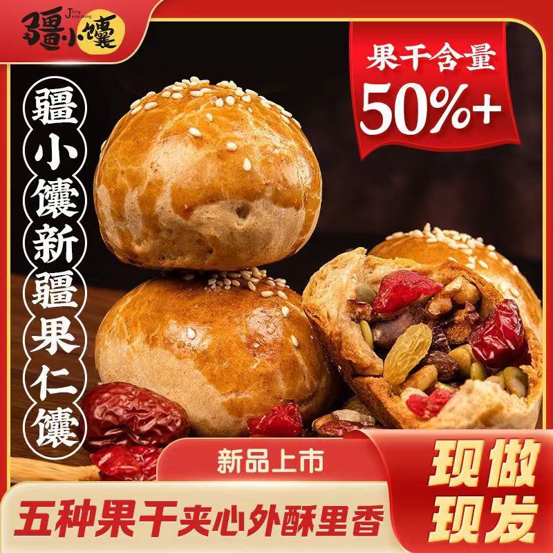 全麦果仁馕烤馕坚果手把馕饼果干