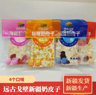 新疆特产远古戈壁奶皮子无蔗糖水果奶盖网红零食休闲追剧食品