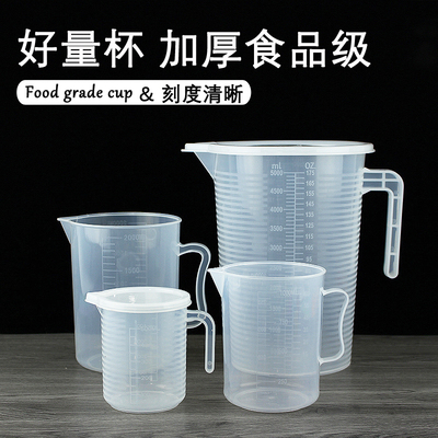 塑料加厚带刻度量杯计量