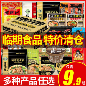 【包邮】临期产品特价清仓零食小吃五谷道场方便面 还剩2个月左右