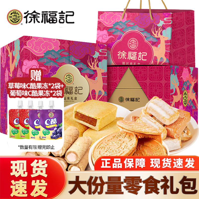 徐福记福运来三层礼盒2000g零食休闲2025中秋新年礼物年货大礼包
