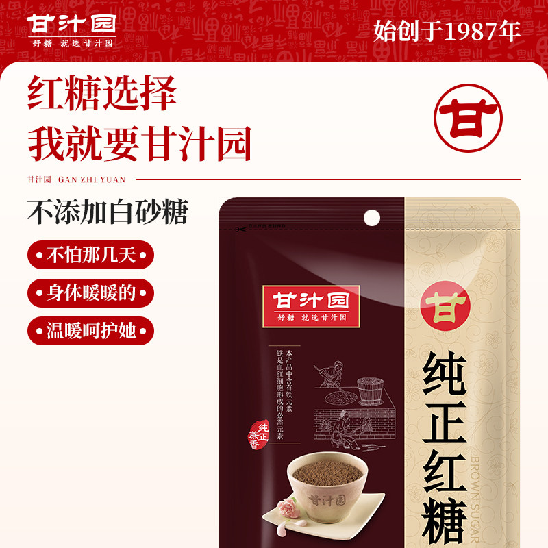 甘汁园纯正红糖350g*4袋甘蔗熬制大姨妈经期产妇月子红糖水女袋装