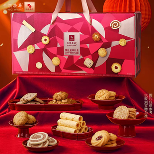 元朗荣华饼干糕点礼盒 鸡蛋卷蛋黄酥曲奇蝴蝶酥点心年货送礼团购
