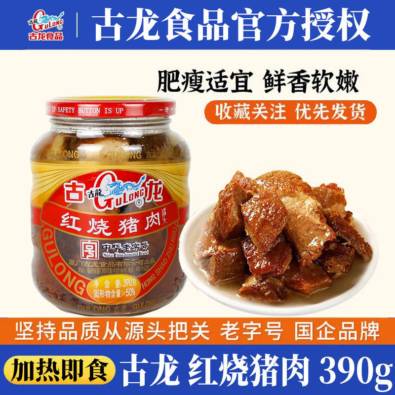 古龙红烧猪肉罐头390g/500g厦门特产户外速食红烧肉罐头下饭炖菜