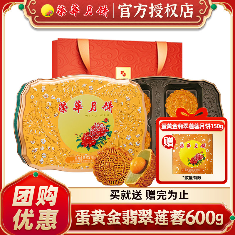 元朗荣华蛋黄金翡翠月饼礼盒广式黄莲蓉中秋月饼团购礼品