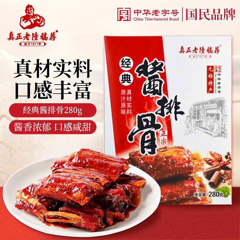 真正老陆稿荐酱排骨280g 无锡特产经典酱排骨真空卤味猪肉熟食