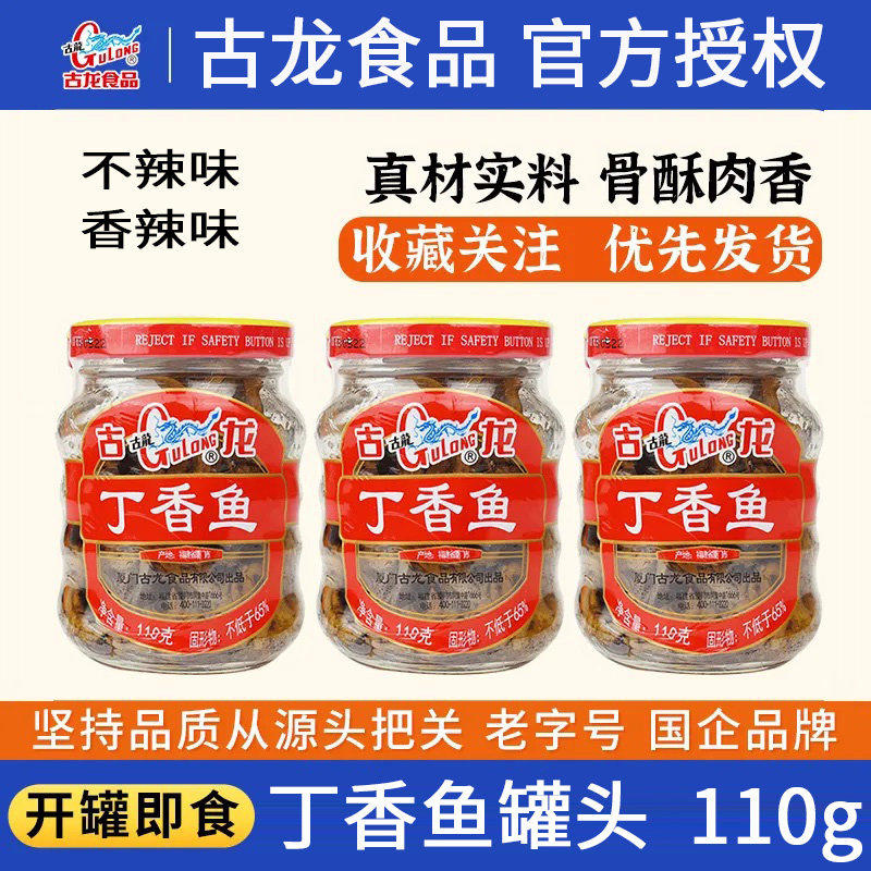 古龙丁香鱼罐头110g油香银鱼干豆豉海鲜水产熟食菜厦门即食品