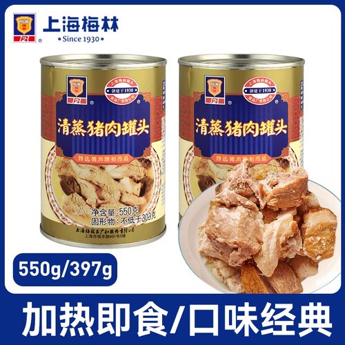 上海梅林清蒸猪肉罐头猪肉速食