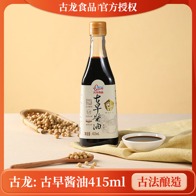 古龙食品酱油415ml古早酱油365天酿造家用特级生抽组合黄豆酱油