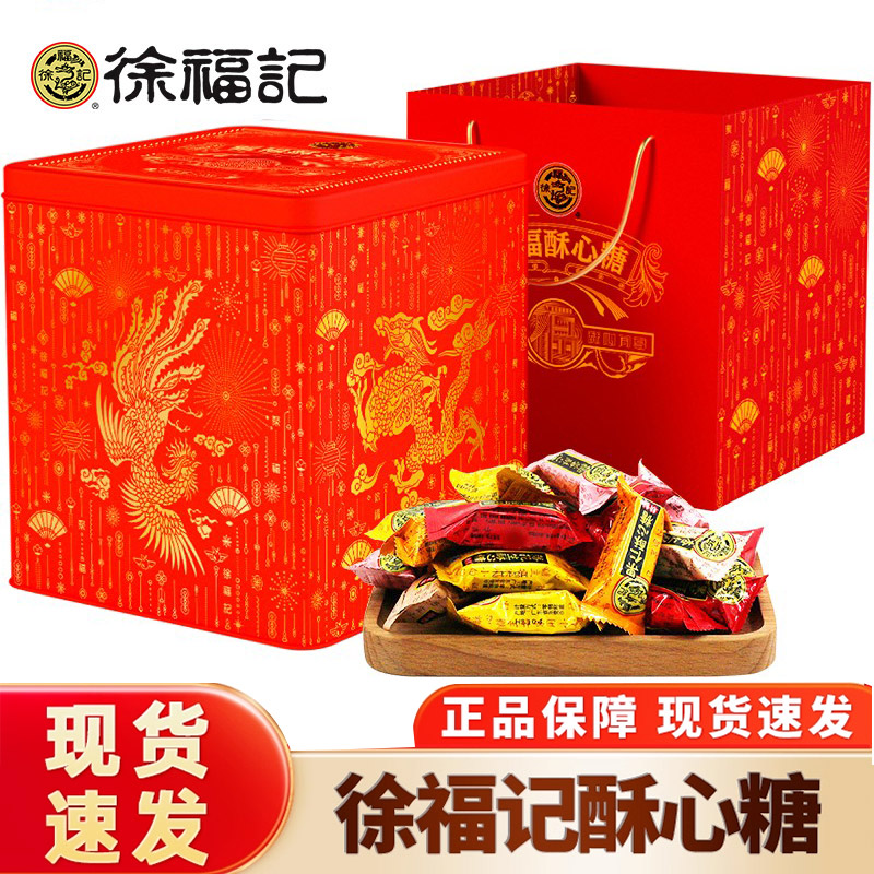 徐福记酥心糖果礼盒新年礼物提亲