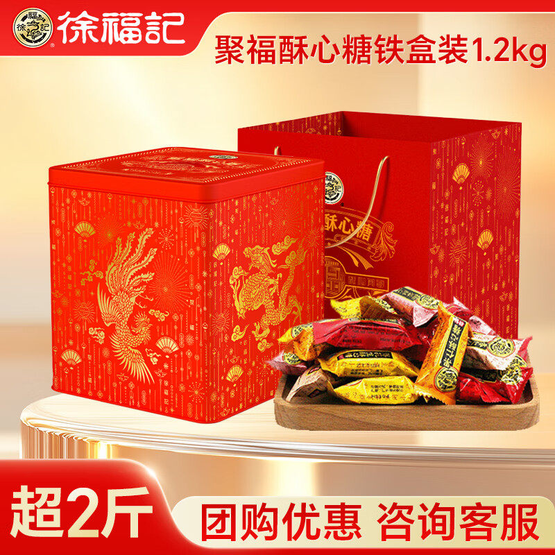徐福记酥心糖礼盒1200g铁罐2026新年零食婚庆送礼喜糖果新年礼物
