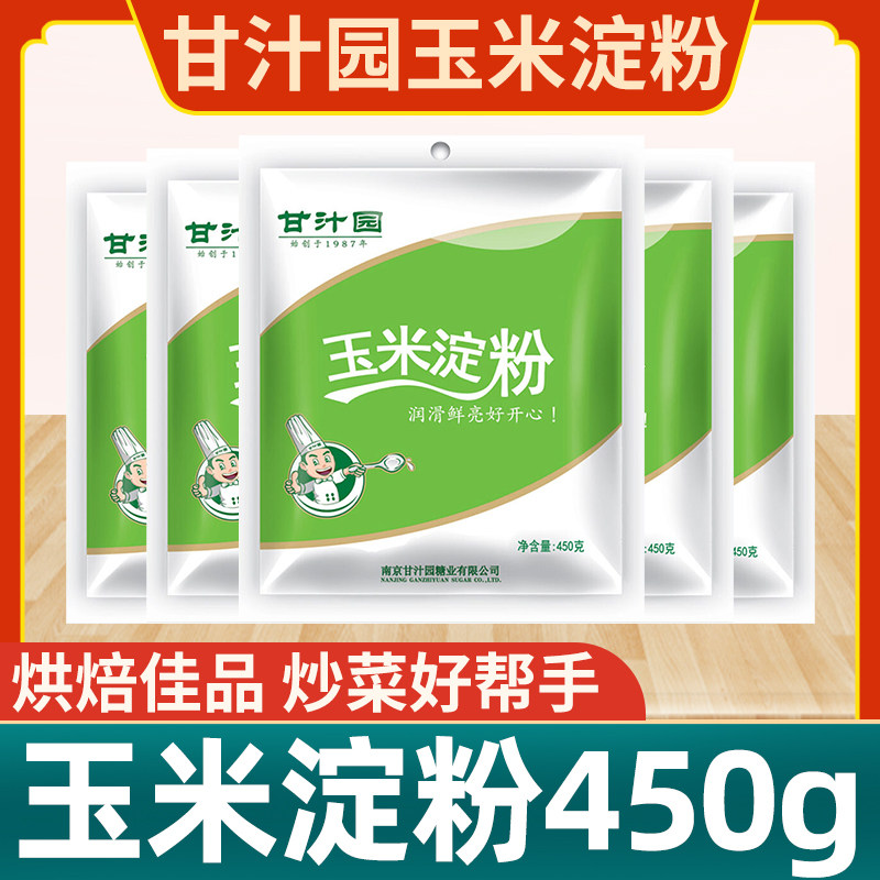 甘汁园食用玉米淀粉450g*3袋 生粉栗粉嫩肉粉 烹调勾芡烘焙面粉