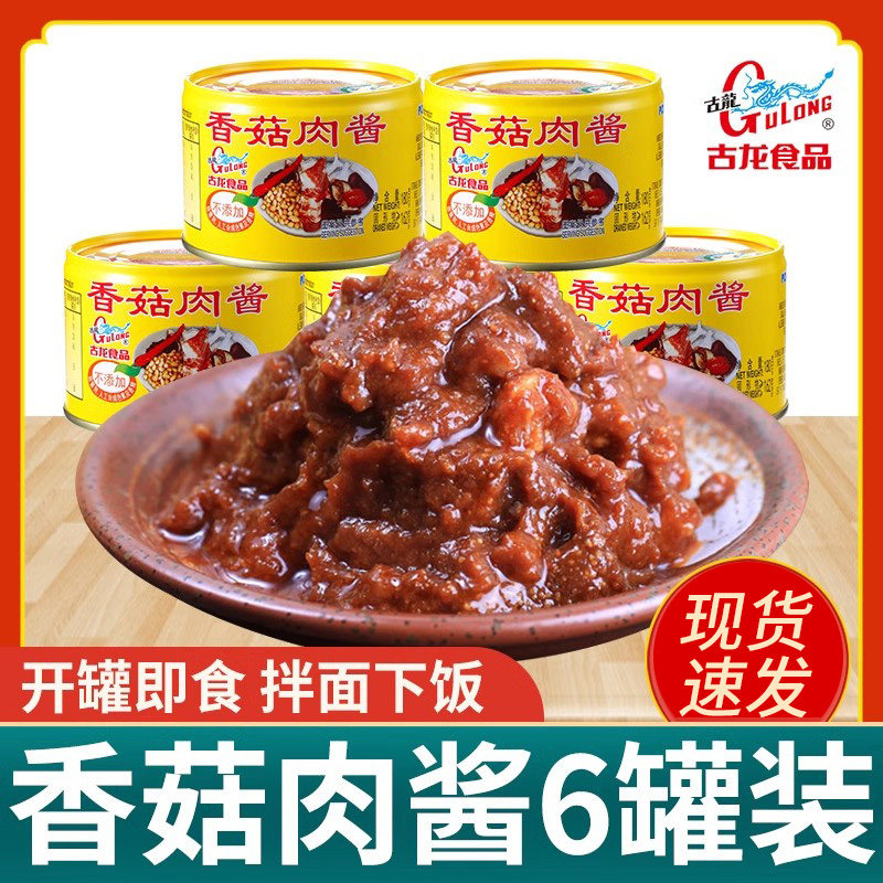 古龙香菇肉酱罐头180g*6罐 方便即食下饭酱即食拌面蘸酱厦门特产