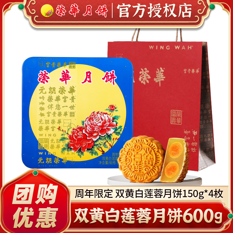 元朗荣华周年限定双黄白莲蓉广式月饼中秋送礼礼盒团购现货
