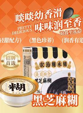 农治黑芝麻糊杨枝甘露紫米港式即食代餐早餐甜品方便速食粥170g