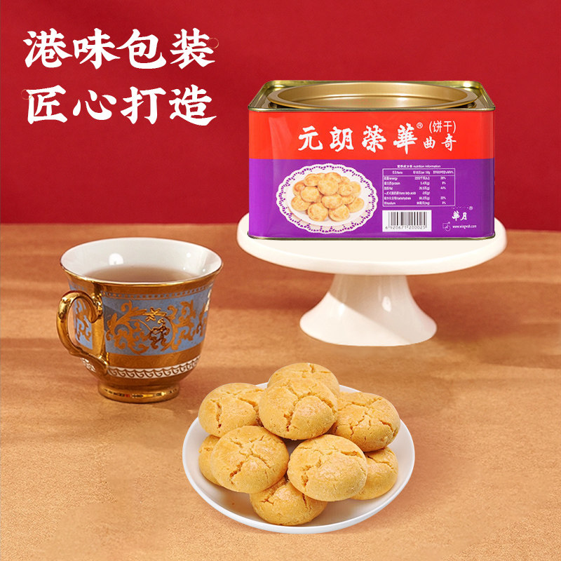 元朗荣华曲奇饼干鸡蛋卷礼盒 传统糕点下午茶点心年货送礼团购