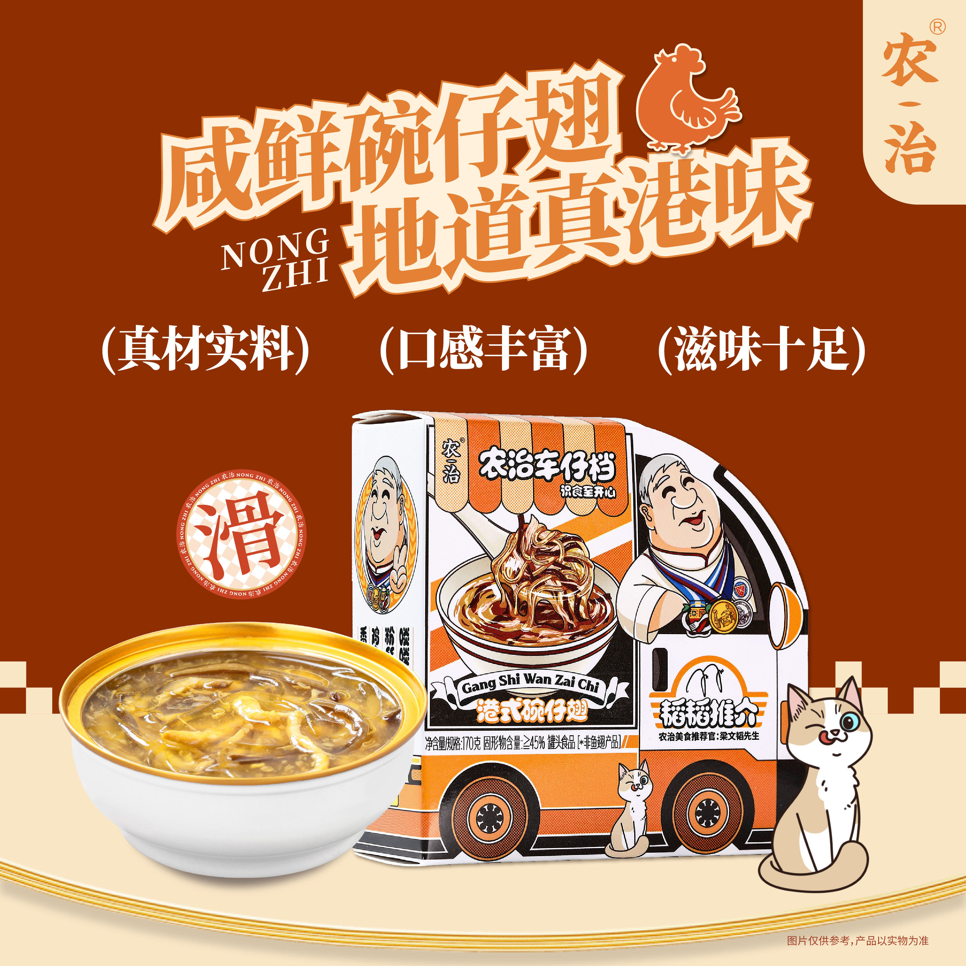 农治碗仔翅鸡肉素翅咖喱鱼蛋鱼丸港式早餐小吃方便速食汤即食点心