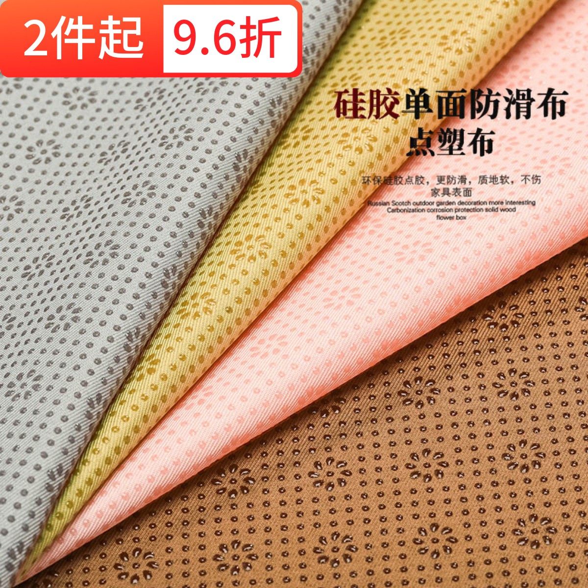 硅胶防滑布料沙发垫飘窗床垫汽车坐垫点塑布斜纹滴塑布点胶布,居家布艺,海绵垫/布料/面料/手工diy,淘宝优惠券,粉丝福利购,淘宝优惠卷