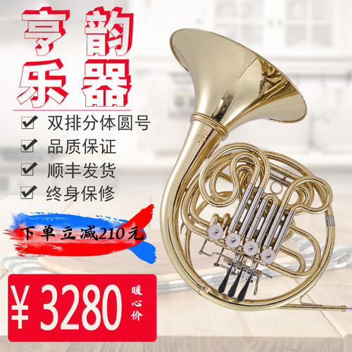 亨韵乐器降BF调圆号双排圆号分体圆号终身保修质量保证包快递