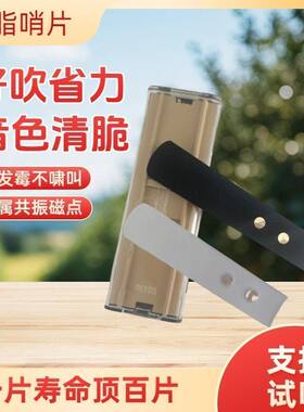 树脂哨片萨克斯树脂哨片2.5号哨片中音哨片次中音萨克斯配件