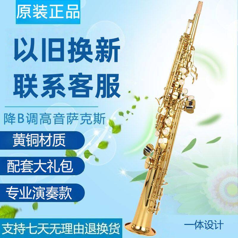 以旧换新降B调高音萨克斯风一体管高音萨克斯漆金高音直管包邮